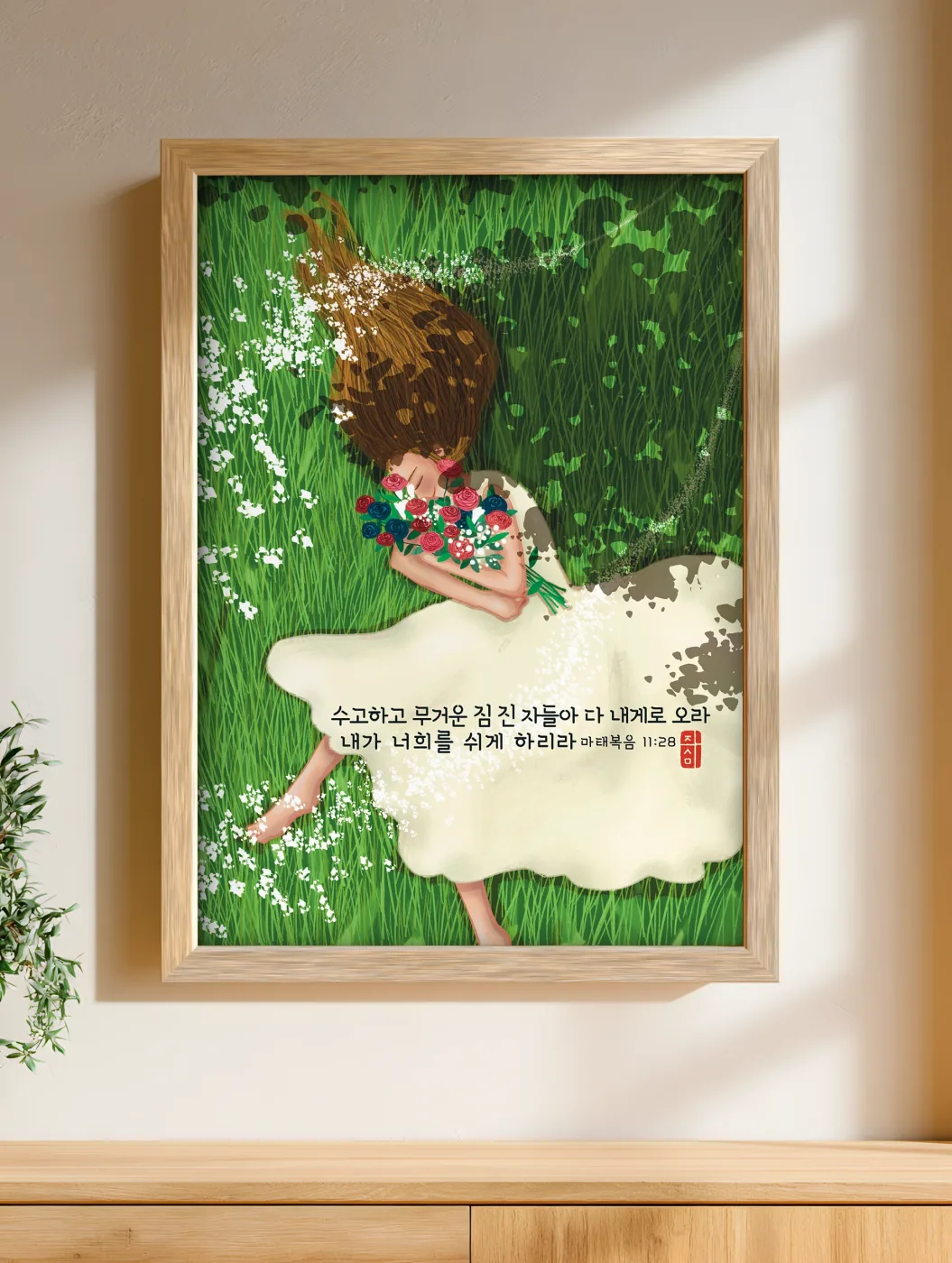 액자에 넣은 작품 안식